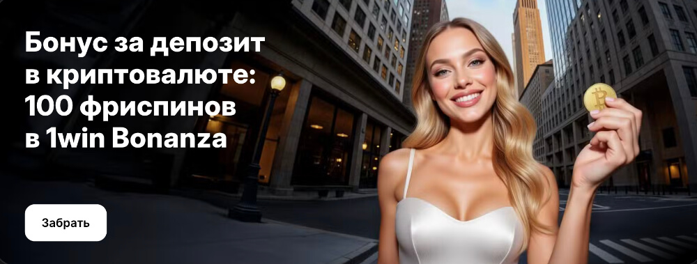 1WIN Регистрация